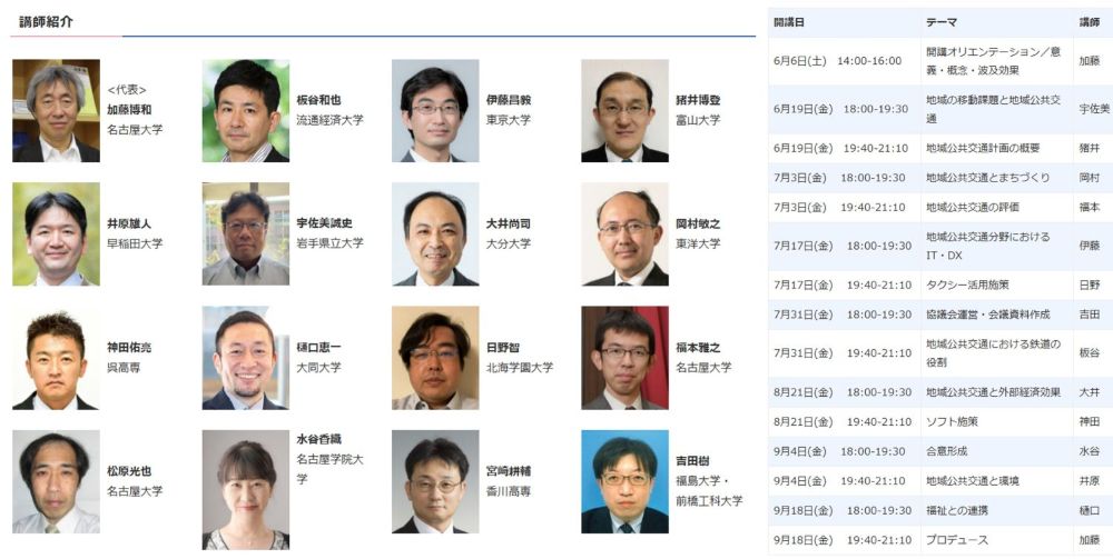 「地域公共交通コーディネーター・プロデューサー養成プロジェクト」2026年度ベーシックコース