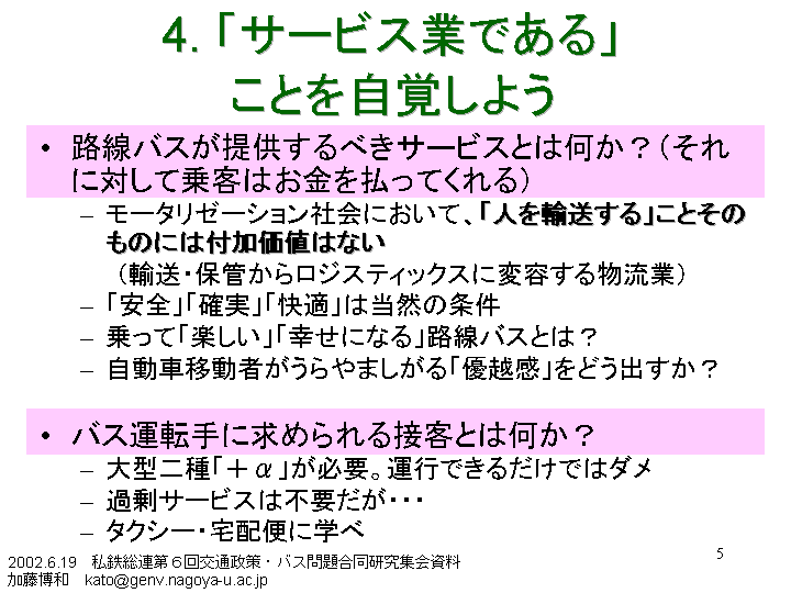 ���S�@�u�T�[�r�X�Ƃł���v���Ƃ����o���悤