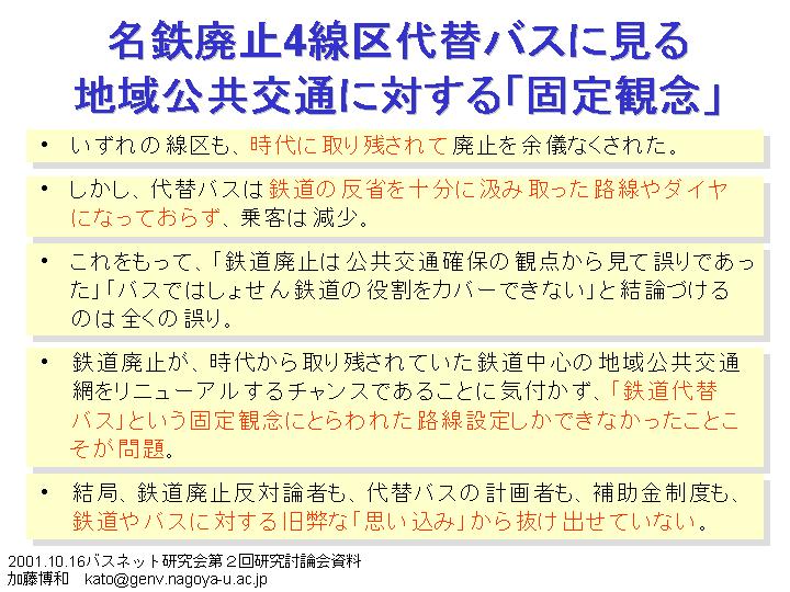 ���R�@�p�~�S�����փo�X�Ɍ���A�n�������ʂɑ΂���u�Œ�ϔO�v