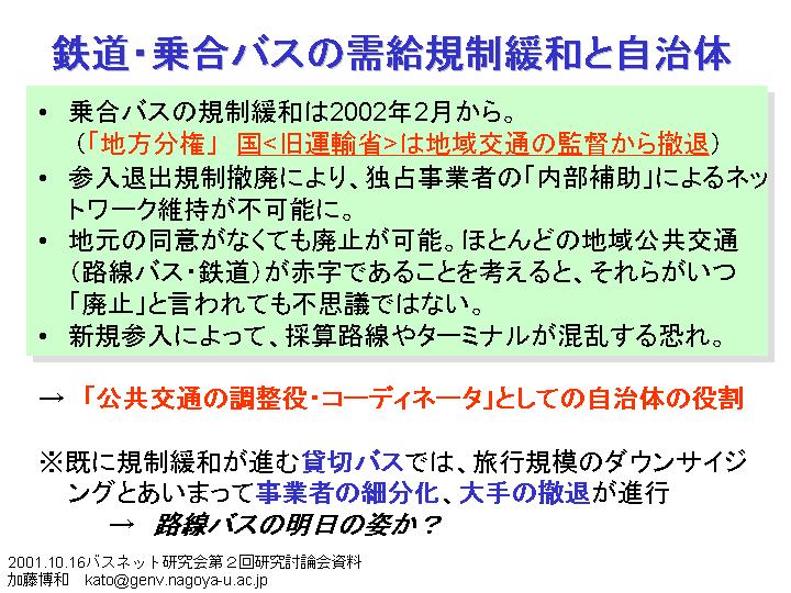 ���S�@�S���E�捇�o�X�̎����K���ɘa�Ǝ�����