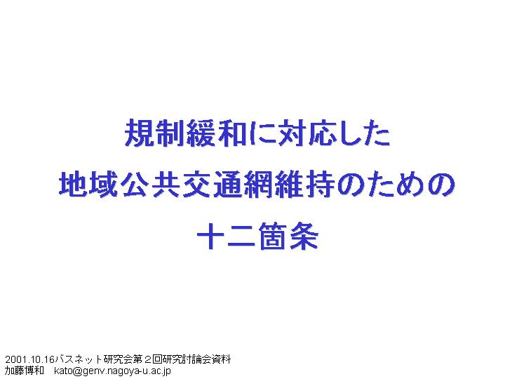 ���W�@�K���ɘa�ɑΉ������n�������ʖԈێ��̂��߂̏\��ӏ�