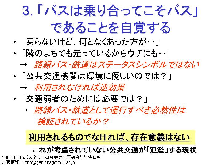 ���P�P�@��R���@�u�o�X�͏�荇���Ă����o�X�v�ł��邱�Ƃ����o����