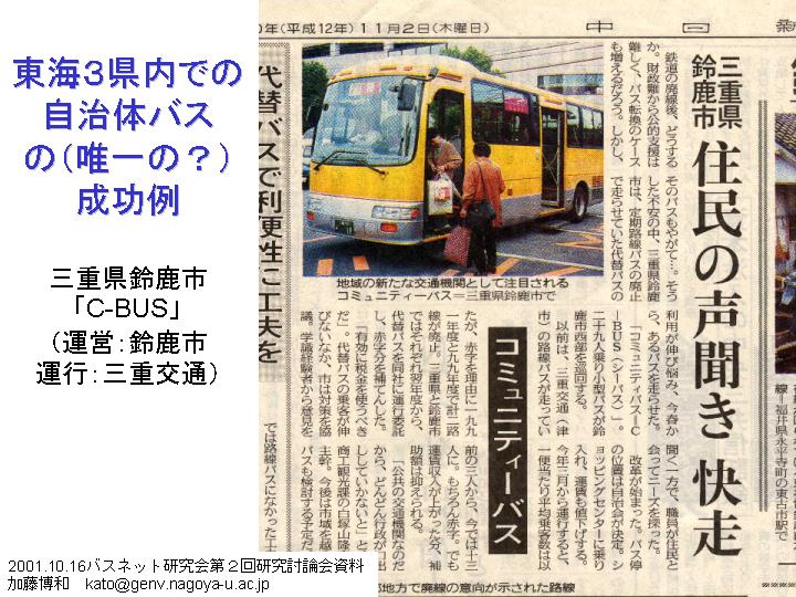 ���P�S�@���C�R�����ł̎����̃o�X�́i�B��́H�j������@�O�d���鎭�s�uC-BUS�v