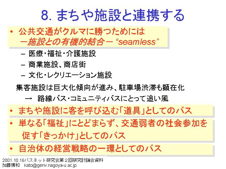 ���P�W�@��W���@�܂���{�݂ƘA�g����