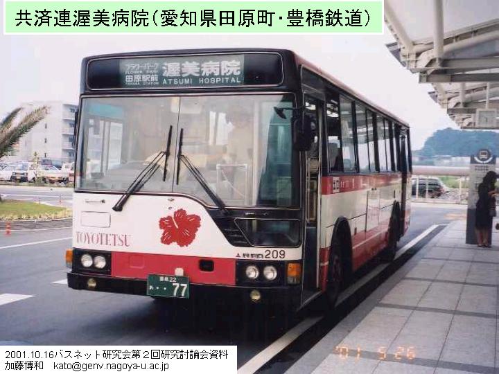 ���P�X�@�a�@�ƃo�X�Ƃ̘A�g��@���ϘA�����a�@�i���m���c�����E�L���S���j