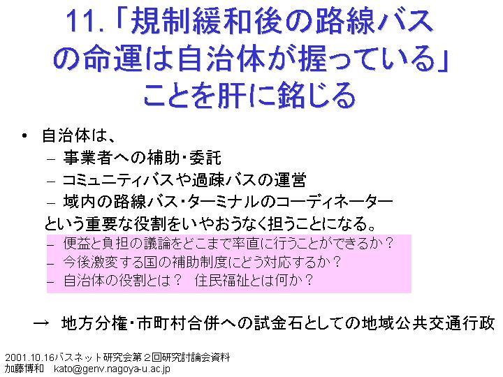 ���Q�T�@��11���@�u�K���ɘa��̘H���o�X�̖��^�͎����̂������Ă���v���Ƃ��̂ɖ�����